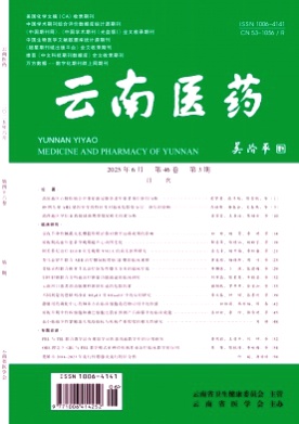 云南医药杂志